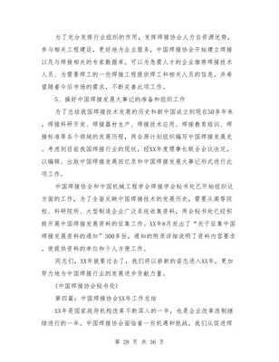 中國焊接協會工作總結與中國男籃奧運總結:無突破而贊賞，無失敗而反思