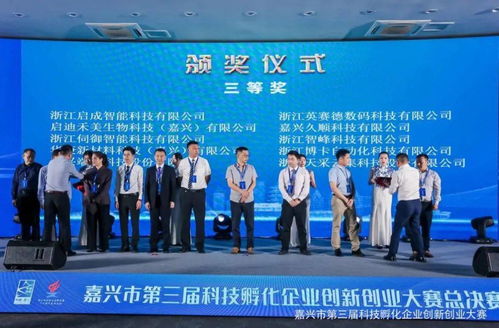 點贊！秀洲5家企業在市第三屆科技孵化企業創新創業大賽上榮獲佳績