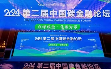 綠色金融新篇章 京韻泰博負碳科技亮相第二屆碳金融論壇，助力科技企業(yè)孵化