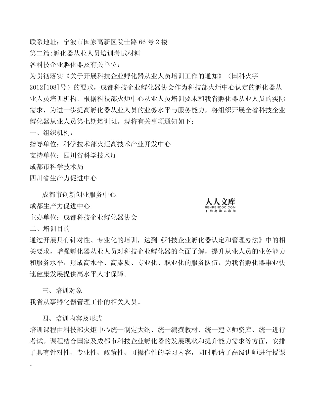 科技企業(yè)孵化器從業(yè)人員培訓考試材料范文精選（三篇）