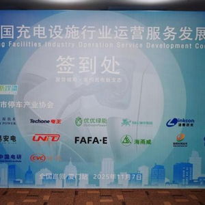 英飛源儲能技術 為充電站運營開辟“第三收入曲線”的創新引擎